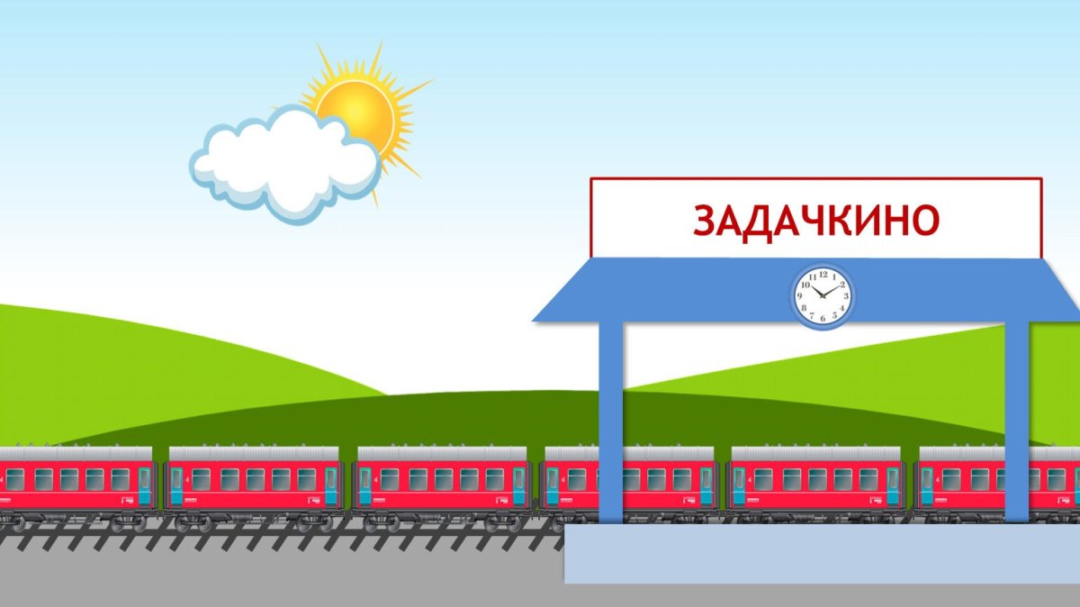 Станция мультяшная