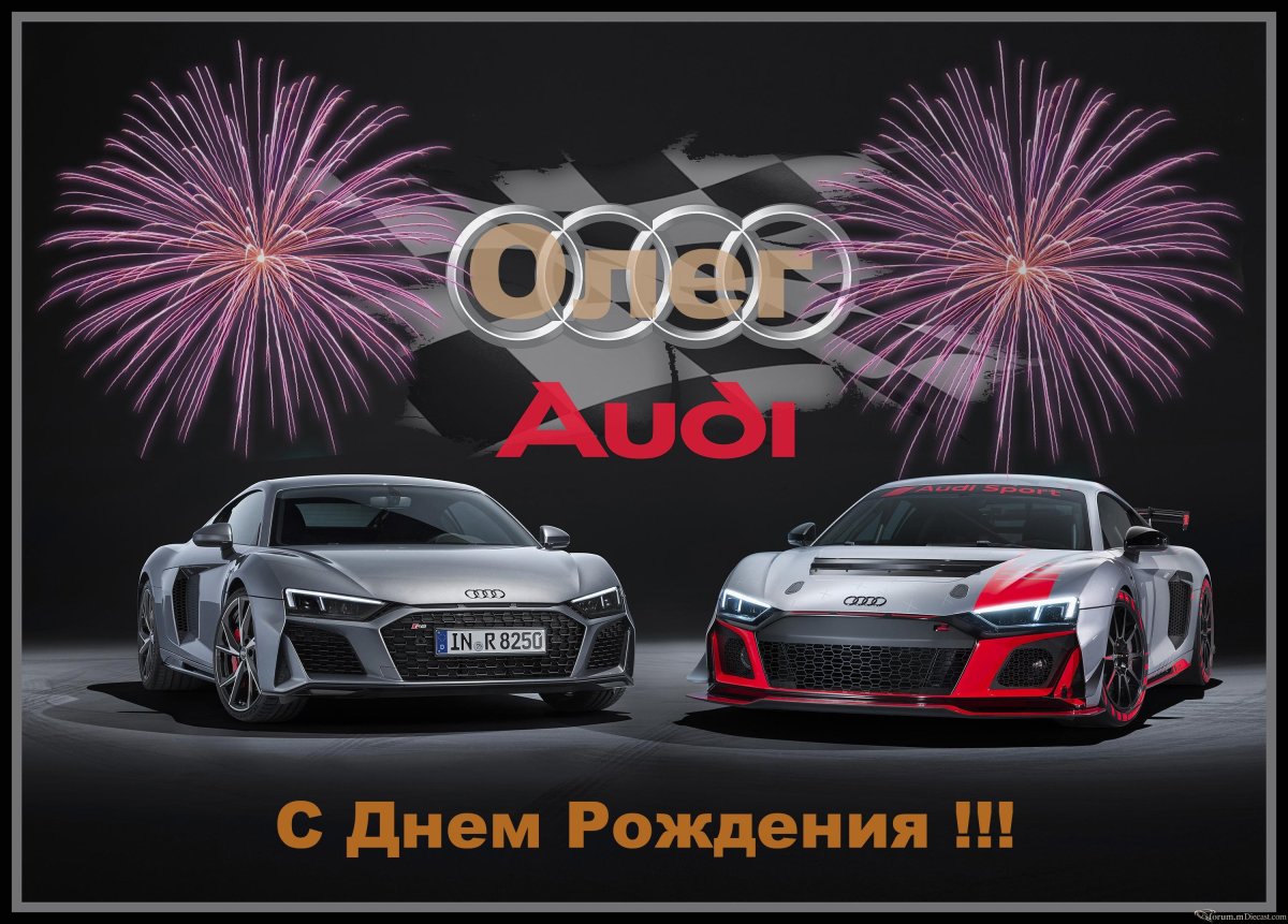Поздравления с днём рождения Олегу