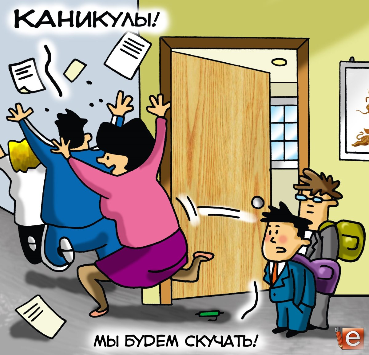 Поздравление с началом каникул