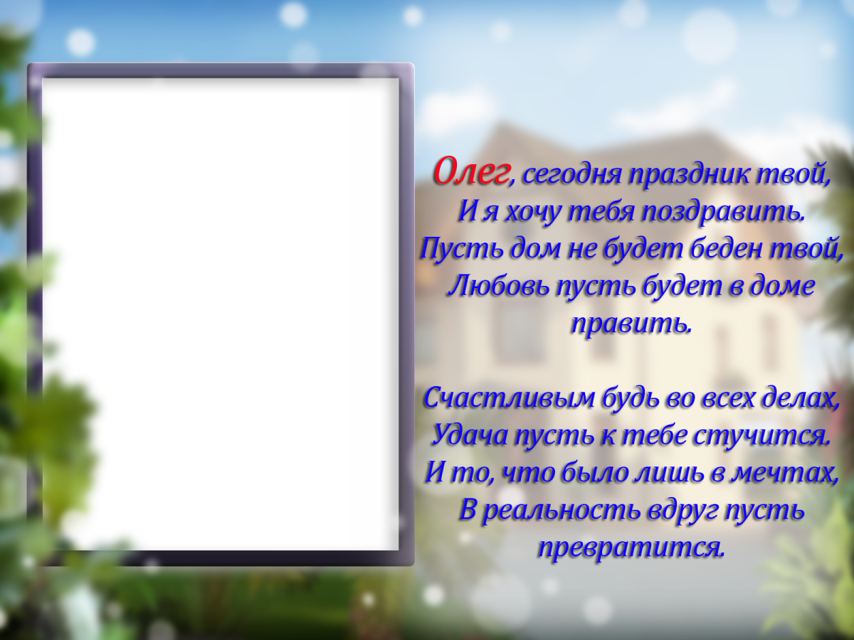 Поздравления с днём рождения папе