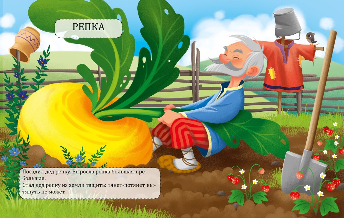 Сказка "Репка"