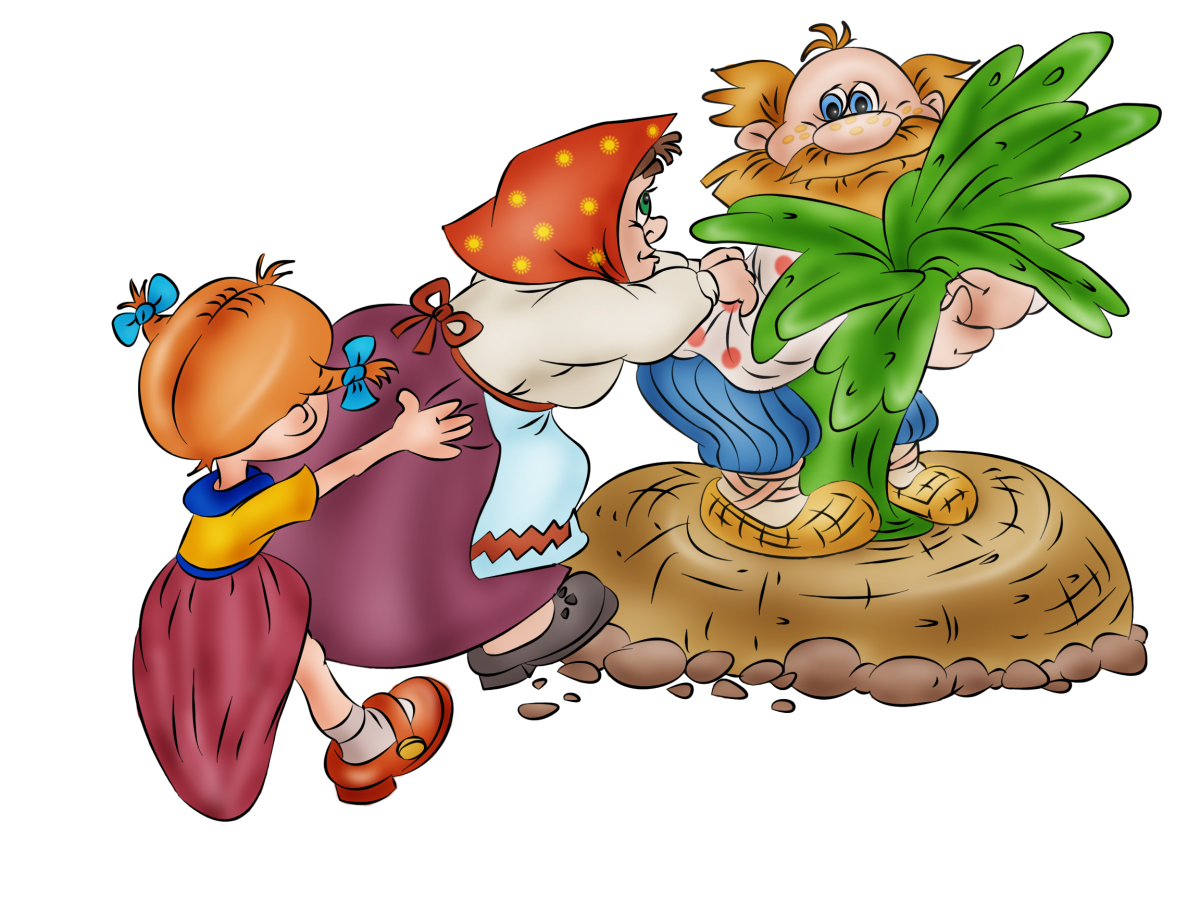 Репка на новый лад