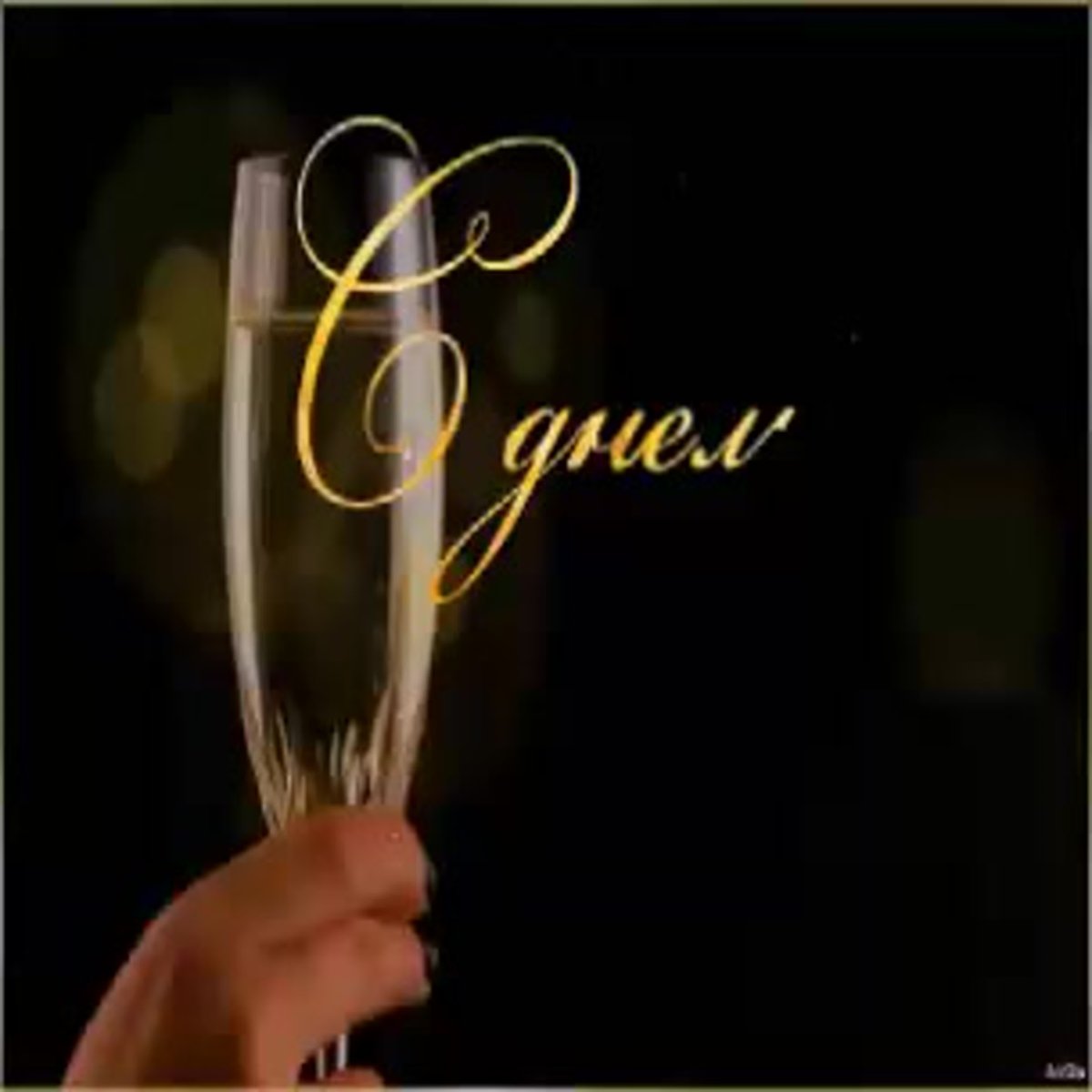 Открытка с днем рождения с пожеланием денег