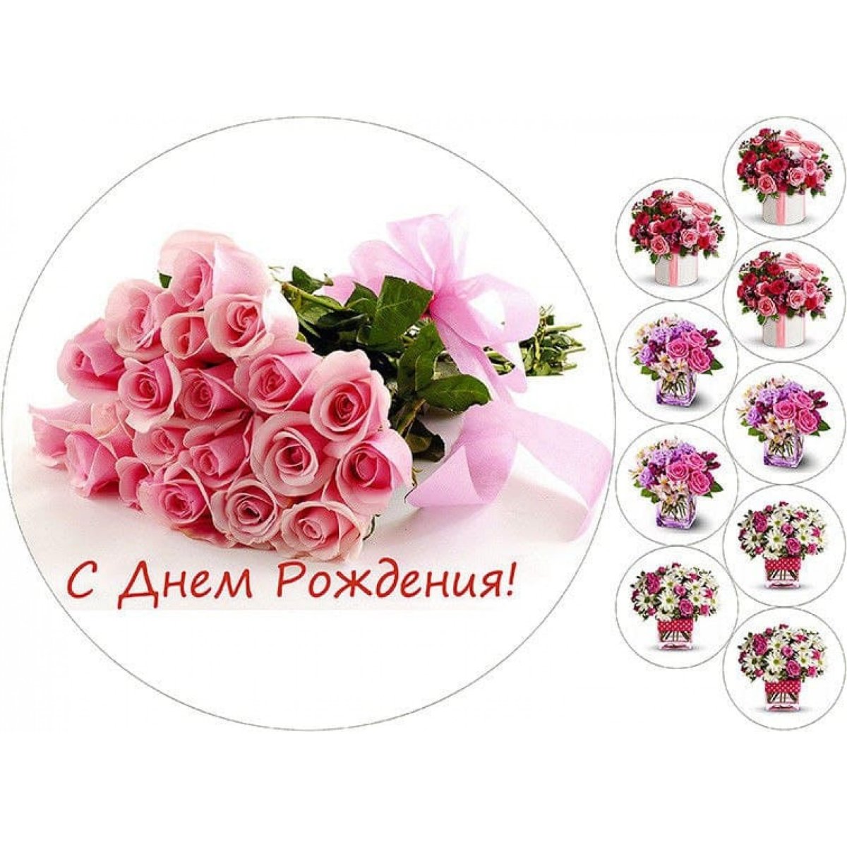 Надписи для сахарной печати для мамы