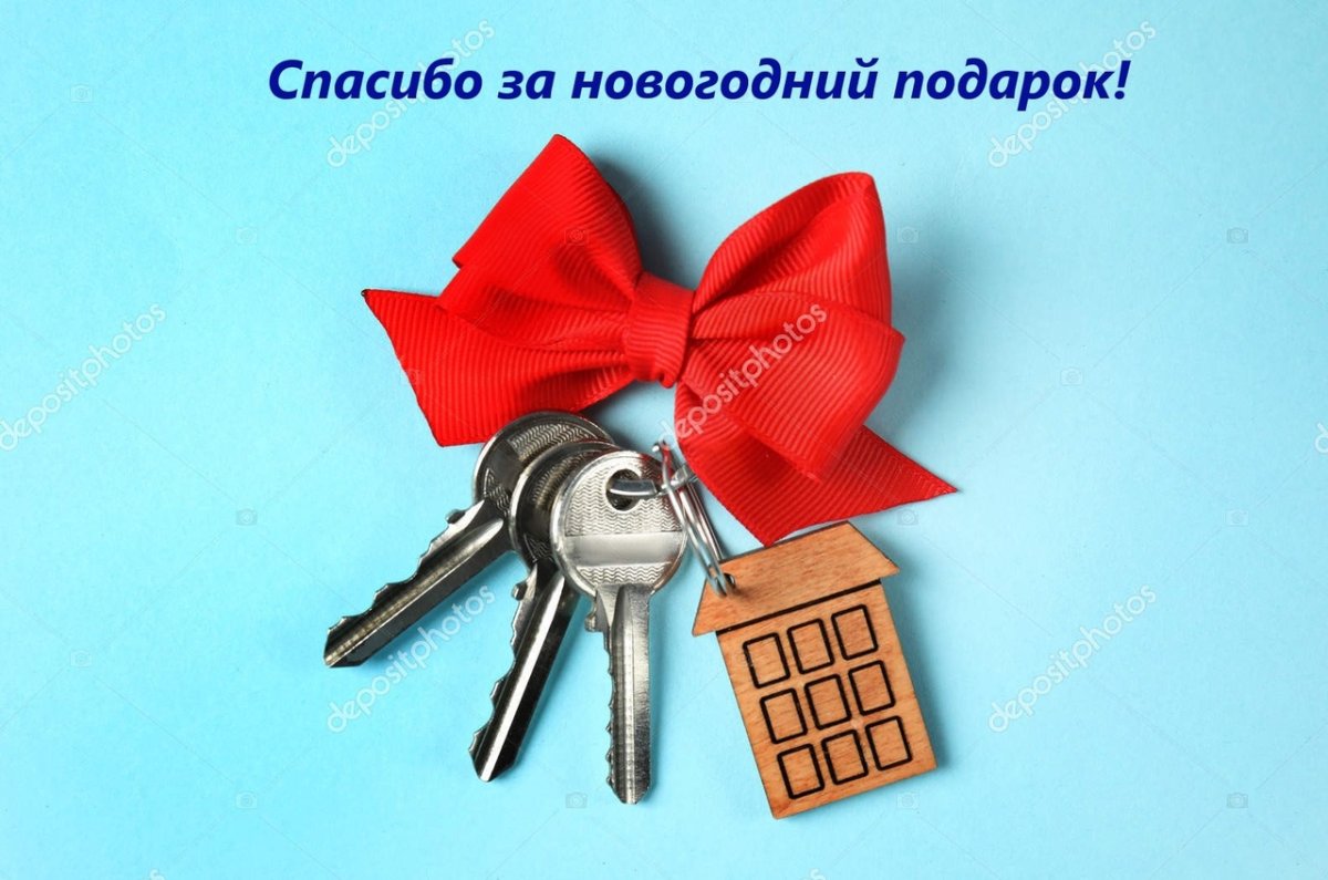 Домик с ключами