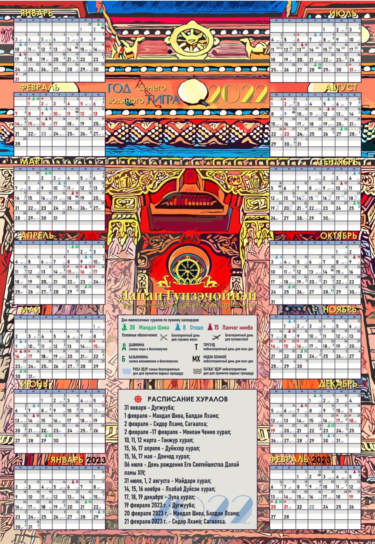 Буддийский календарь на 2022