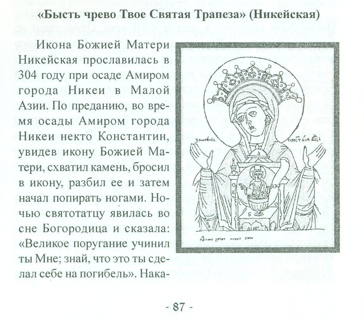 Икона Божией матери: «слово плоть бысть» Албазинская (1666).