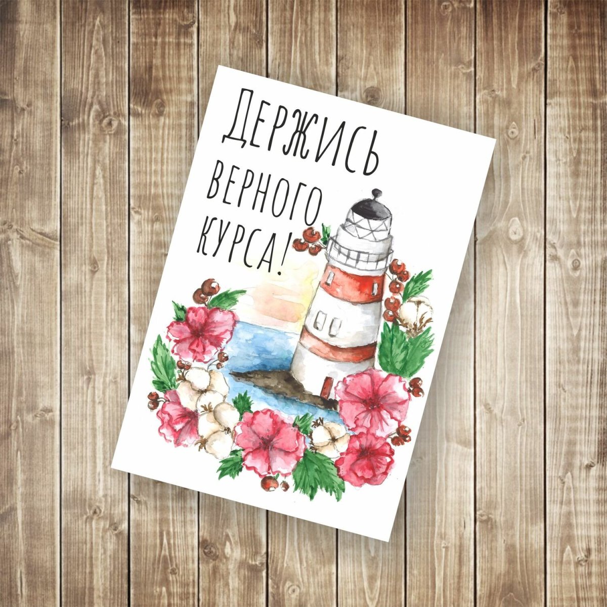 Мотивирующие открытки на каждый