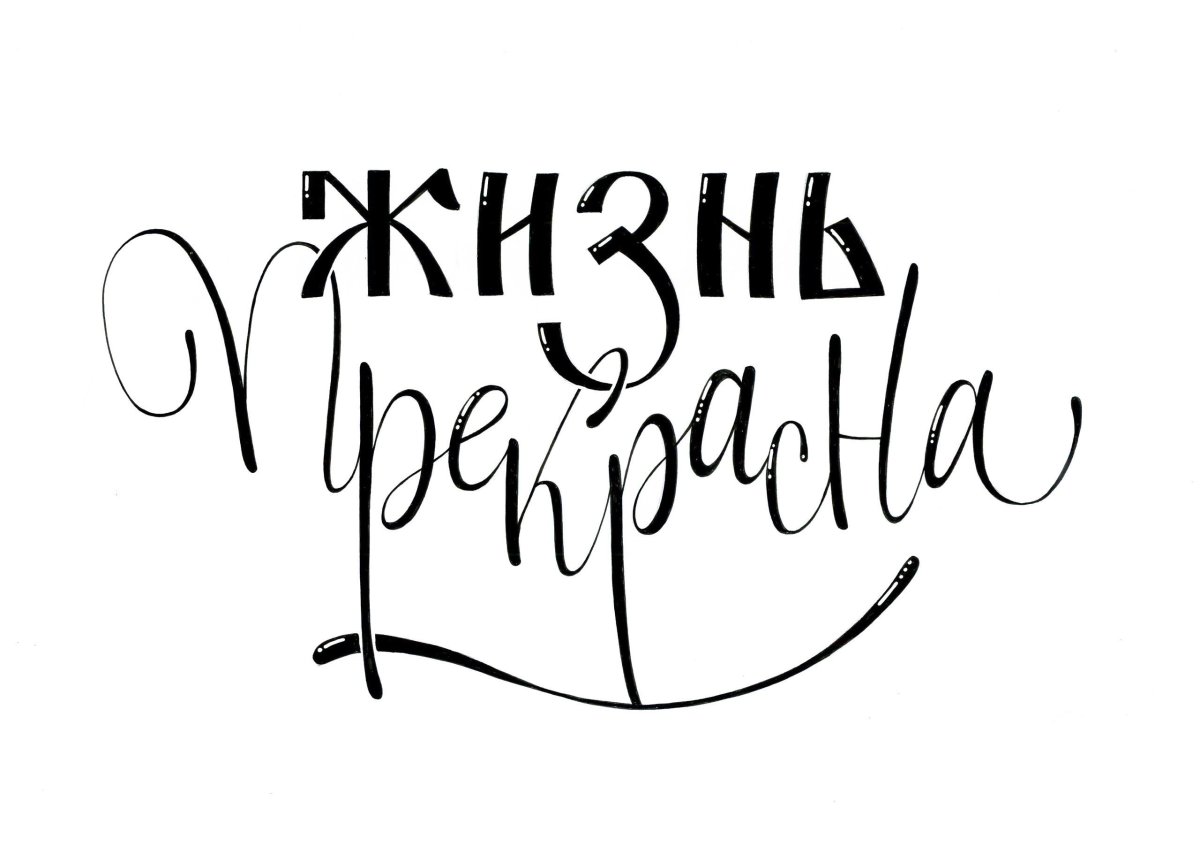 Каллиграфические надписи