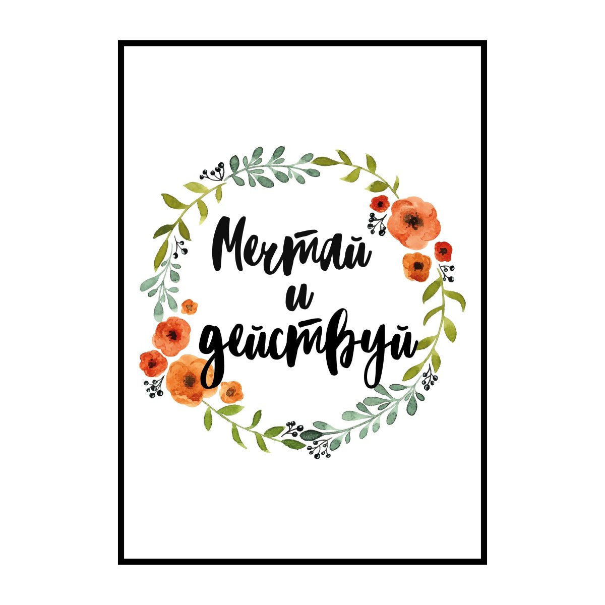 Мотивирующие фразы на белом фоне