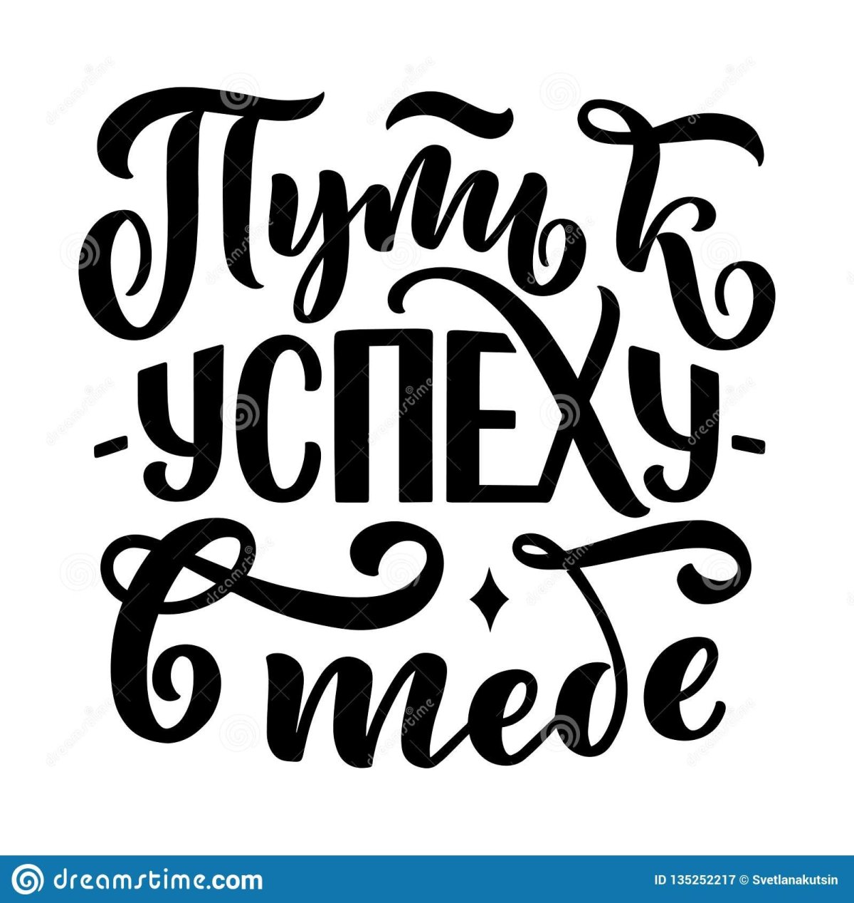 Надпись тебе леттеринг