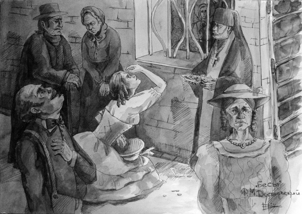 Бесы Федор Достоевский иллюстрации