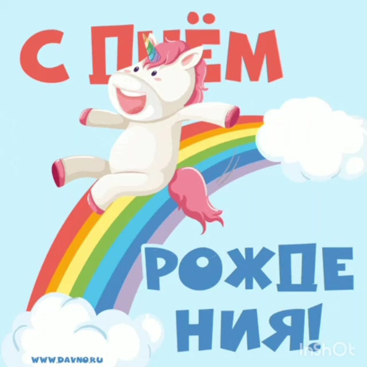 С днём рождения Максим