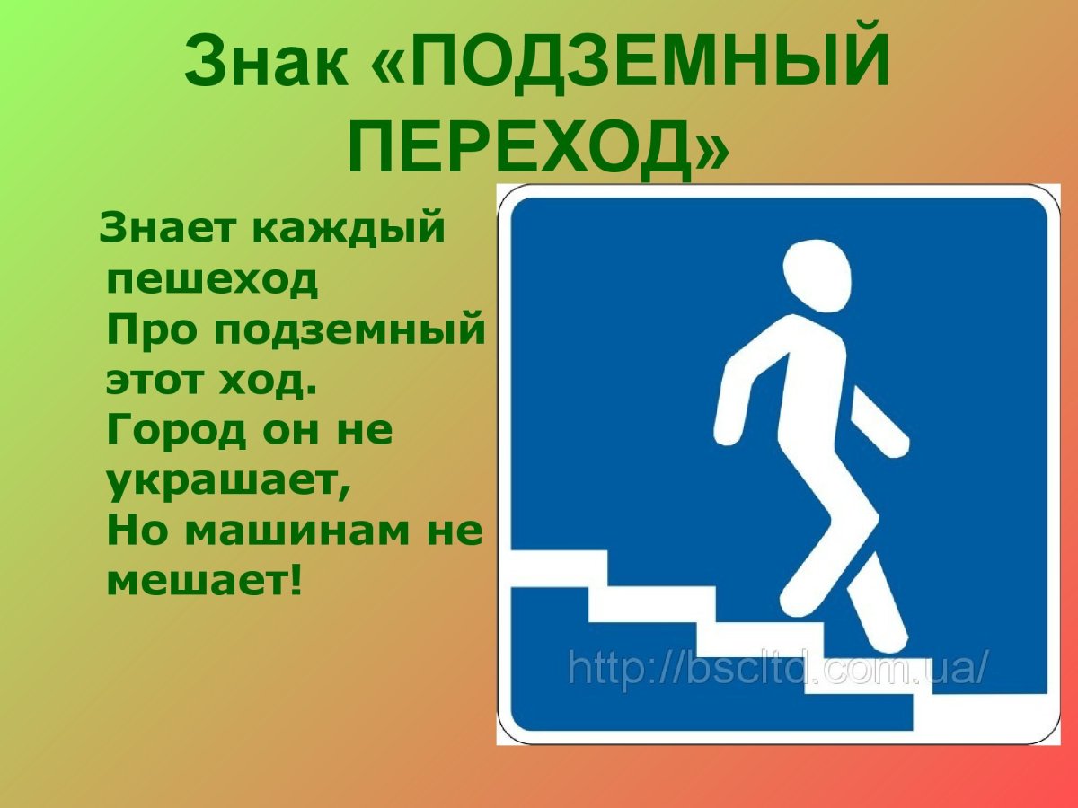 Подземный пешеходный тоннель