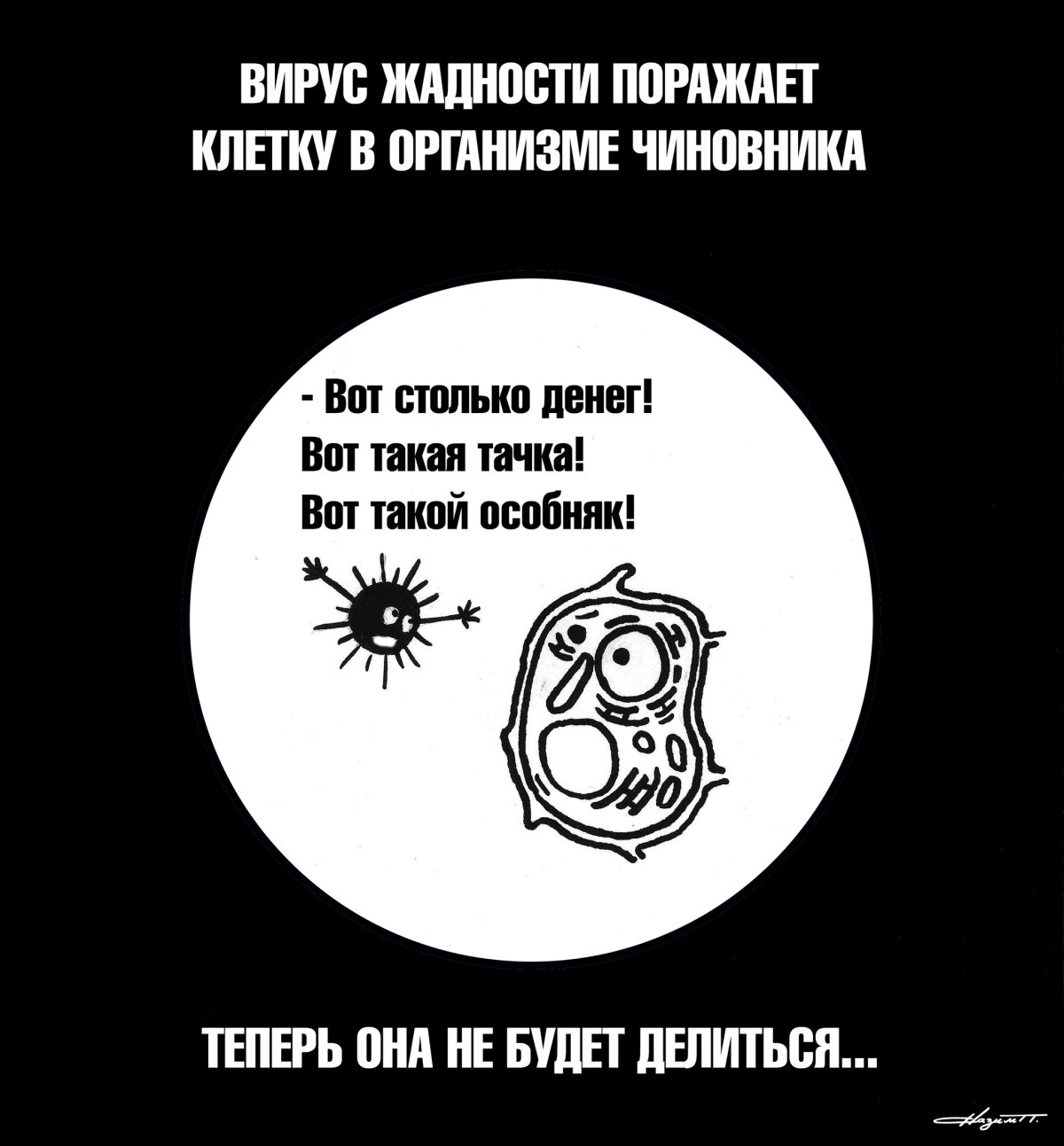 Вирус прикол