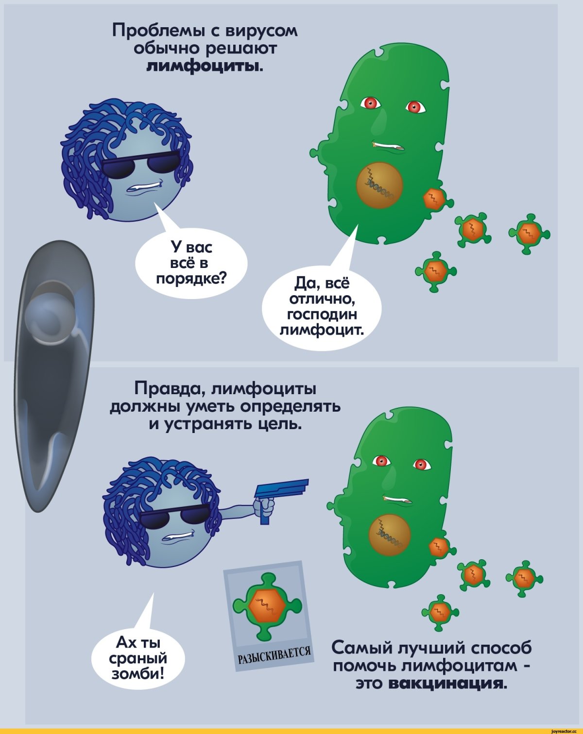 Смешной вирус