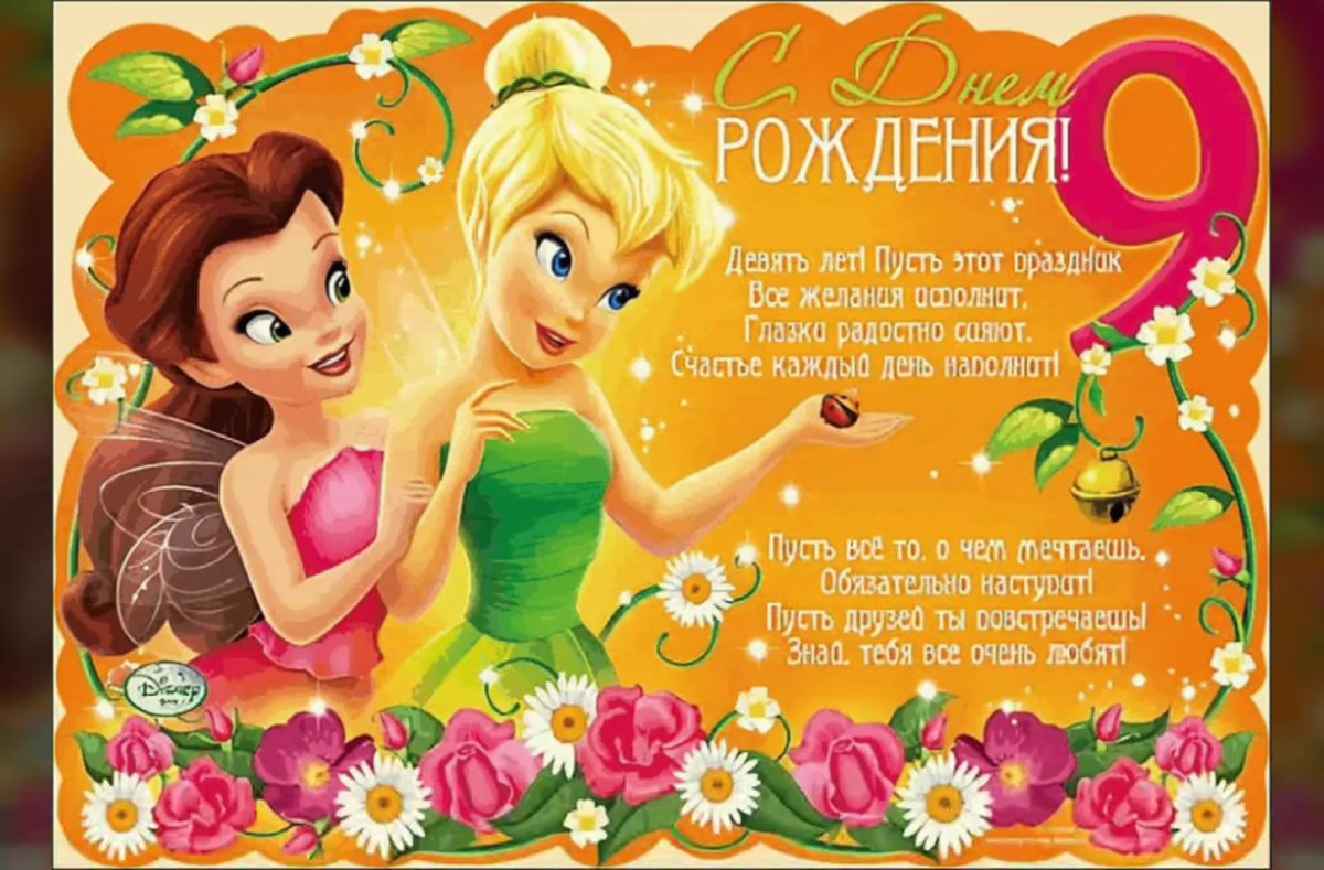 С днём рождения девочке