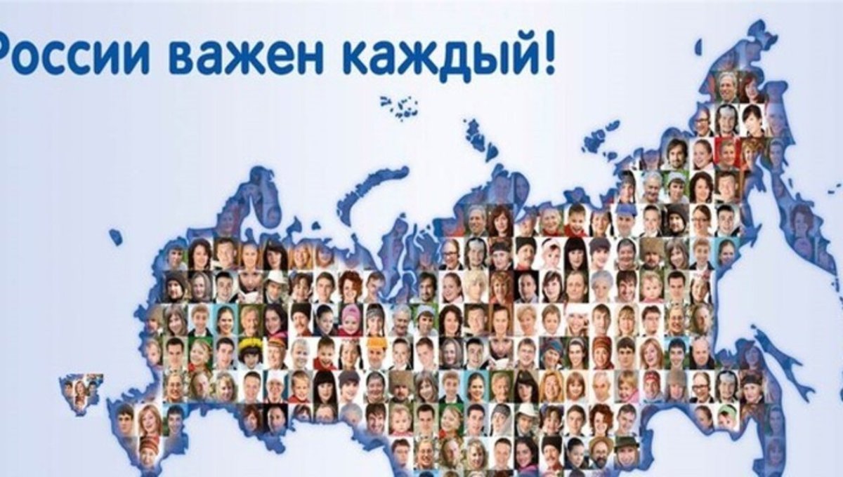 Население России