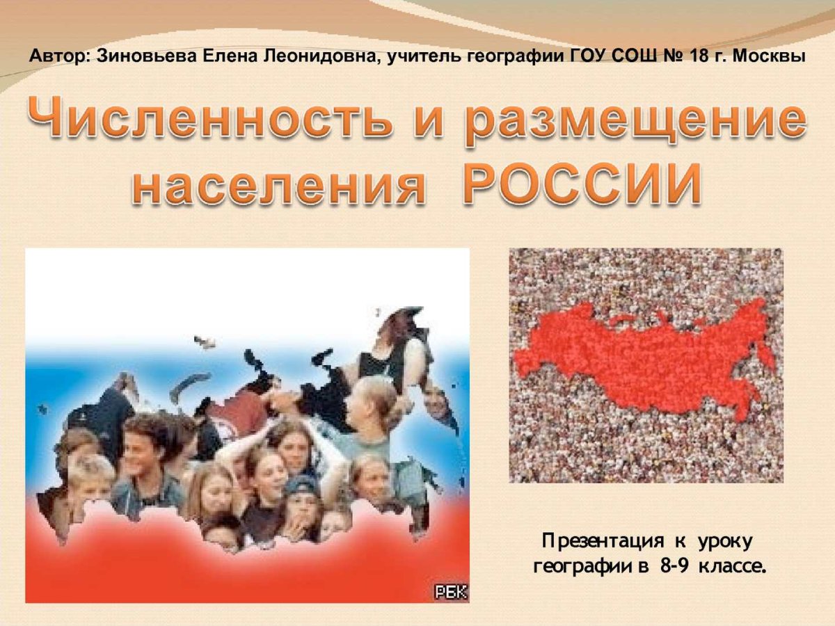 Численность населения России презентация