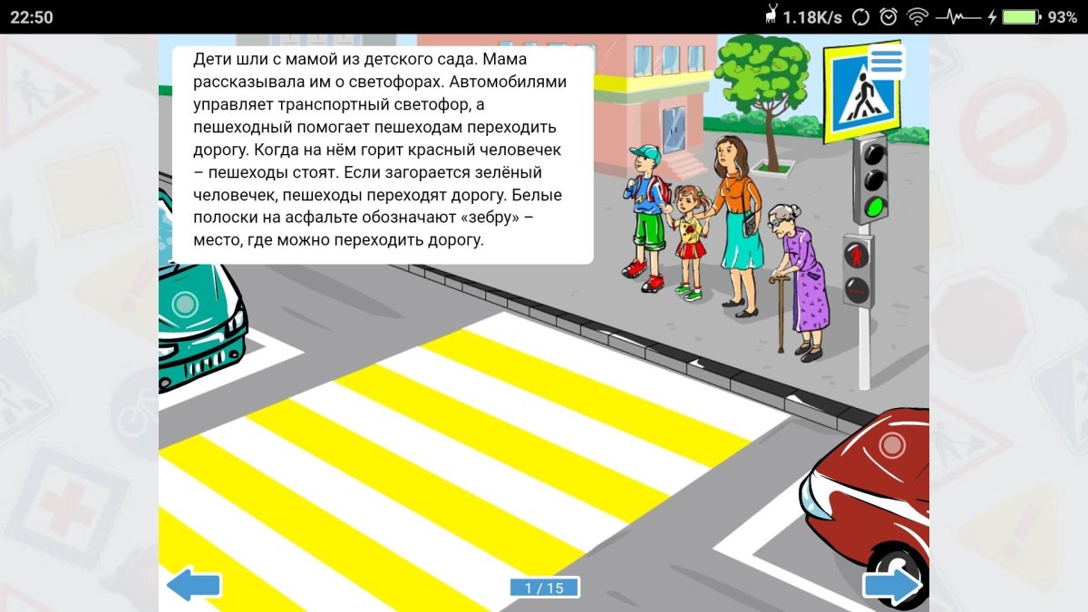 Зебра желтая ПДД