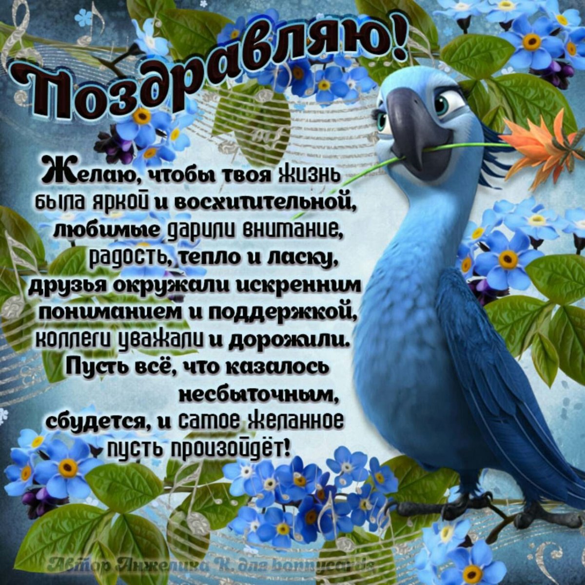 С днём рождения тётя Надя