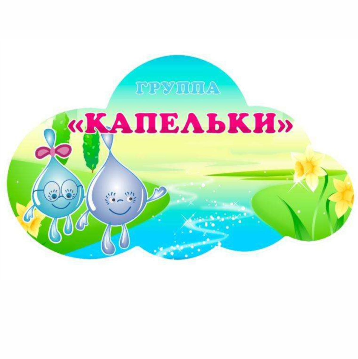 Капелька воды