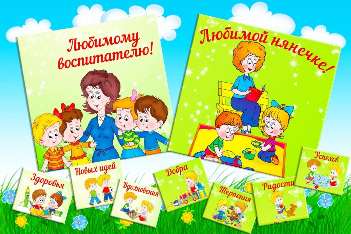 Спасибо любимому воспитателю