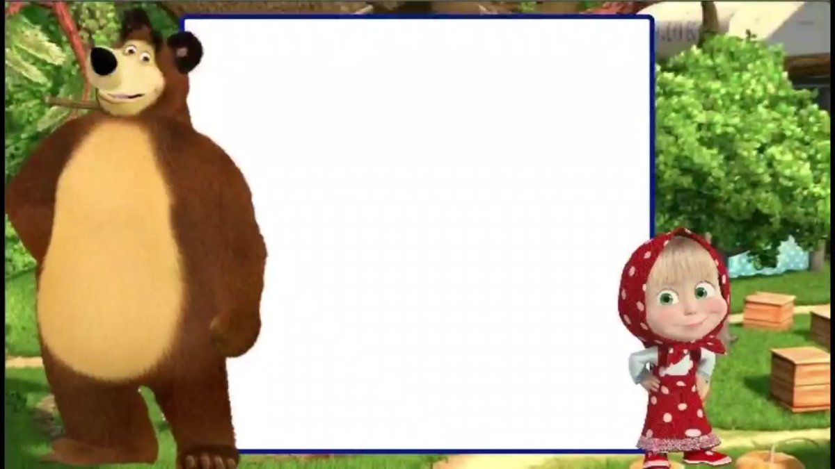 Маша и медведь фон для презентации