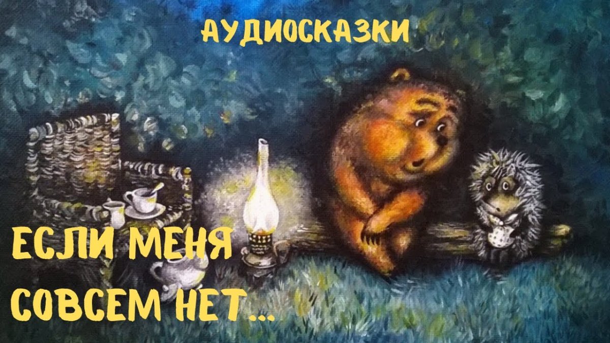 Ёжик в тумане аниме