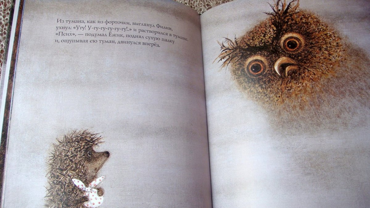 Герои мультика Ежик в тумане