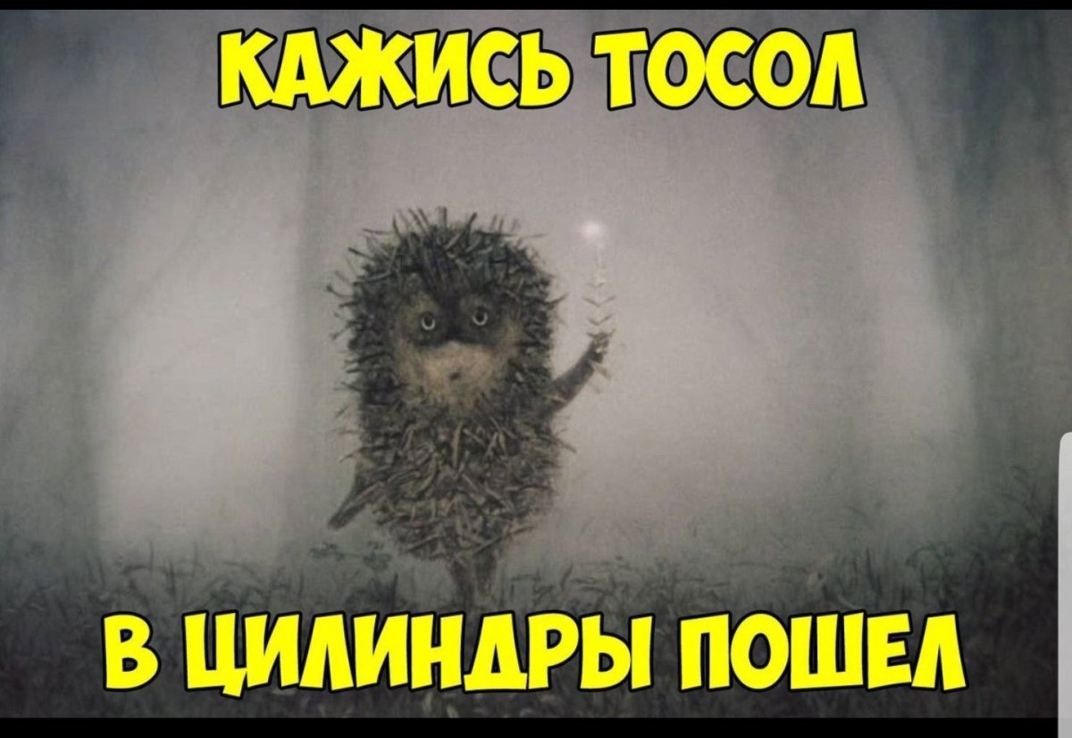 Ежик с узелком на палочке