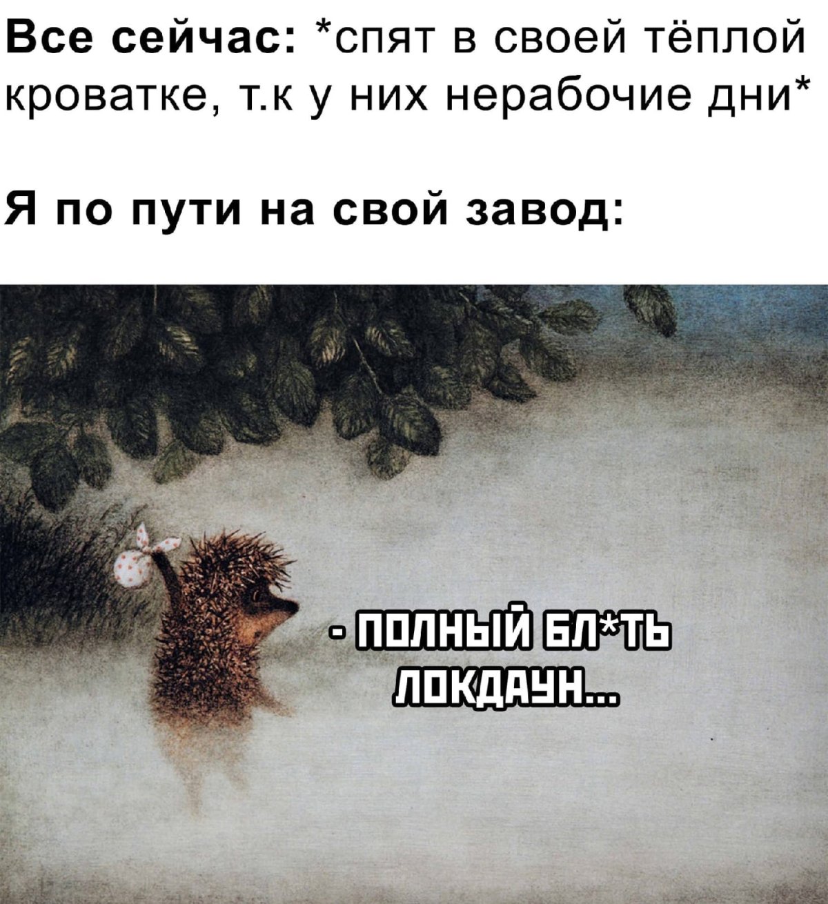 Настроение Ежик в тумане