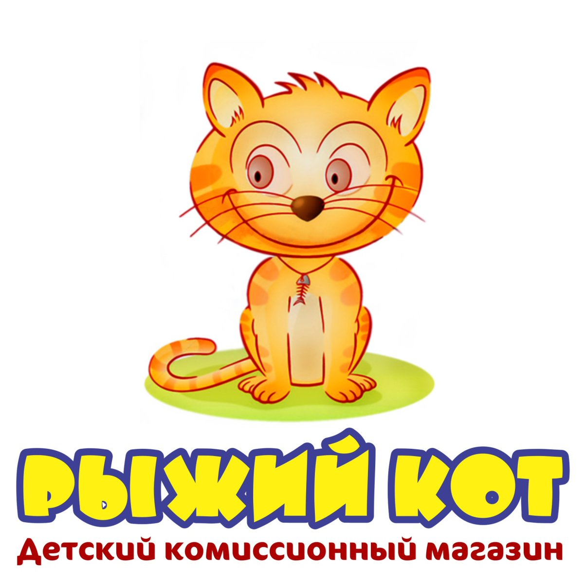 Привет кошка