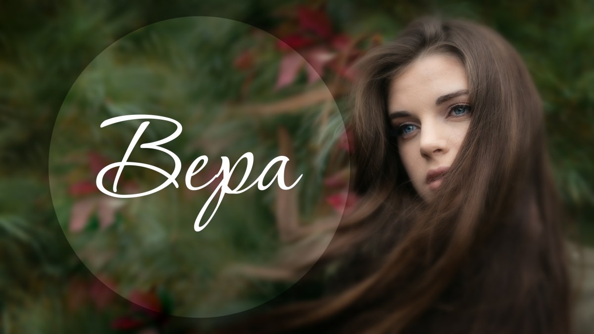 Красивые имена девушек