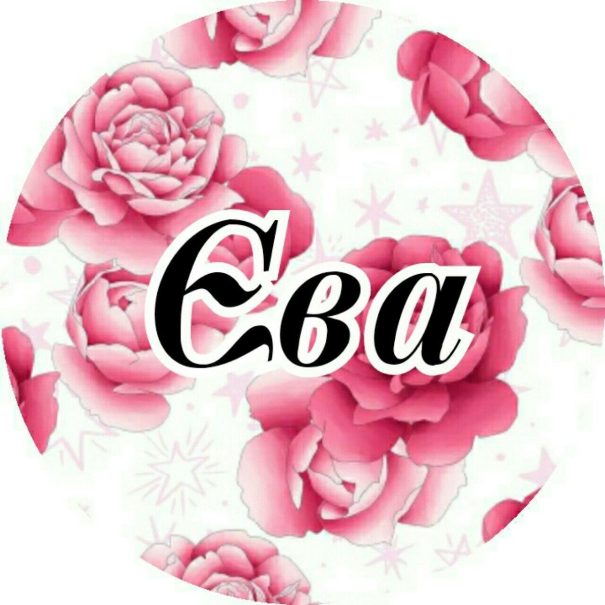 Имена под эпоксидку