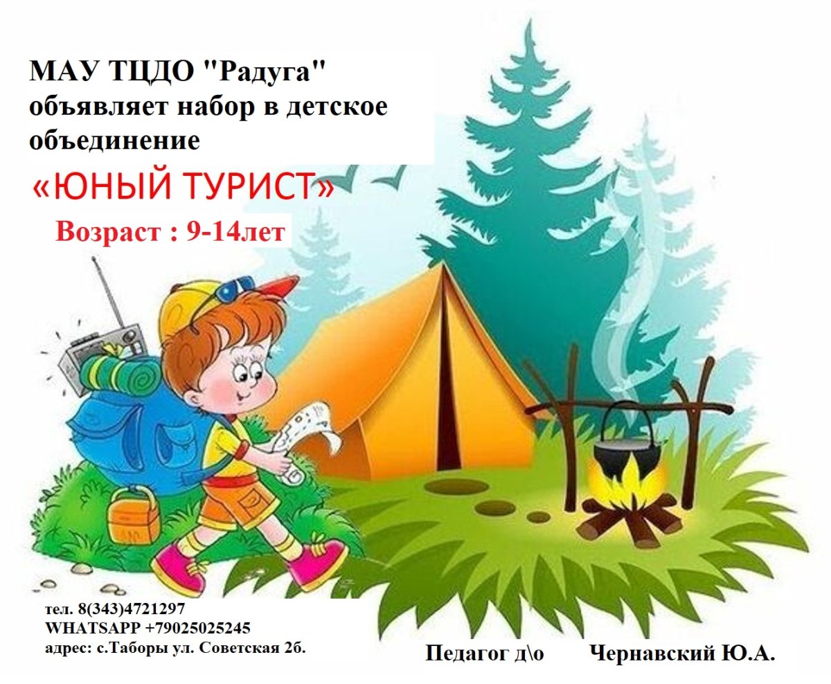 День туриста