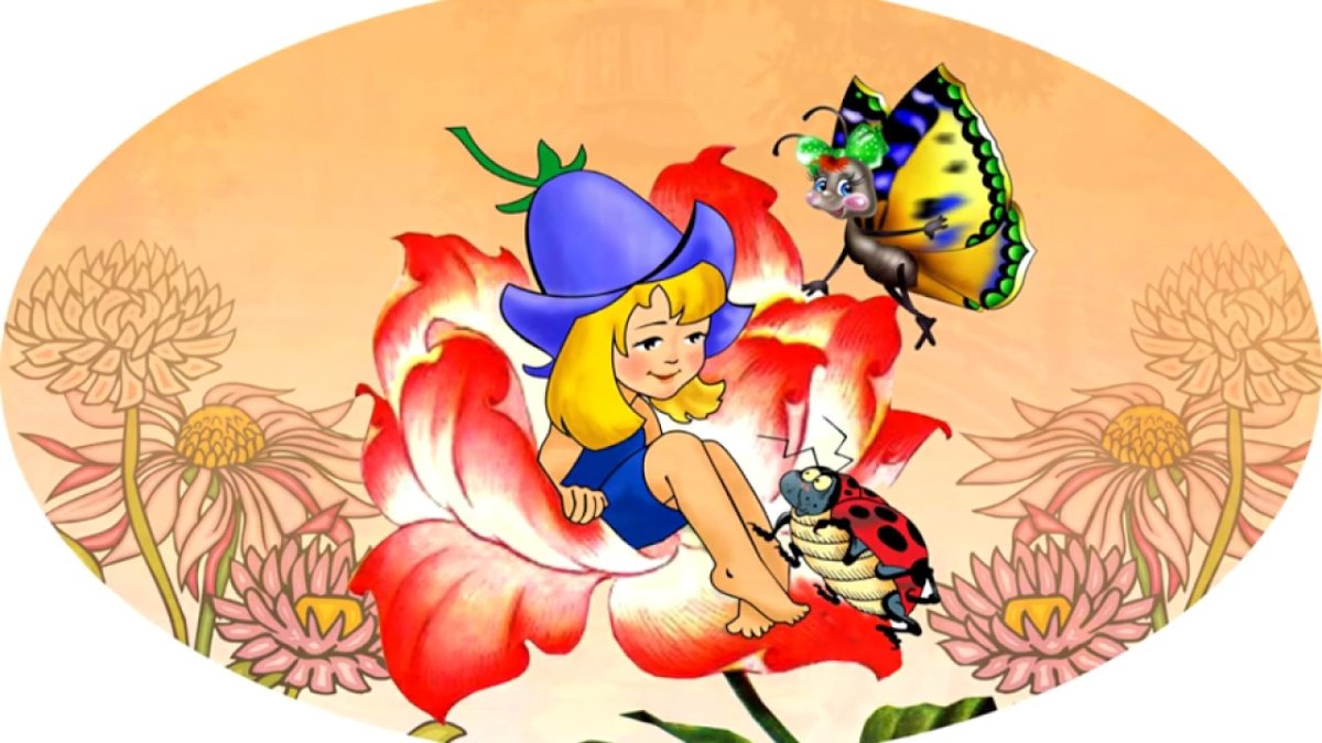 Дюймовочка