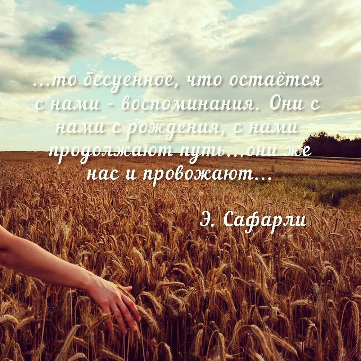 Воспоминания цитаты