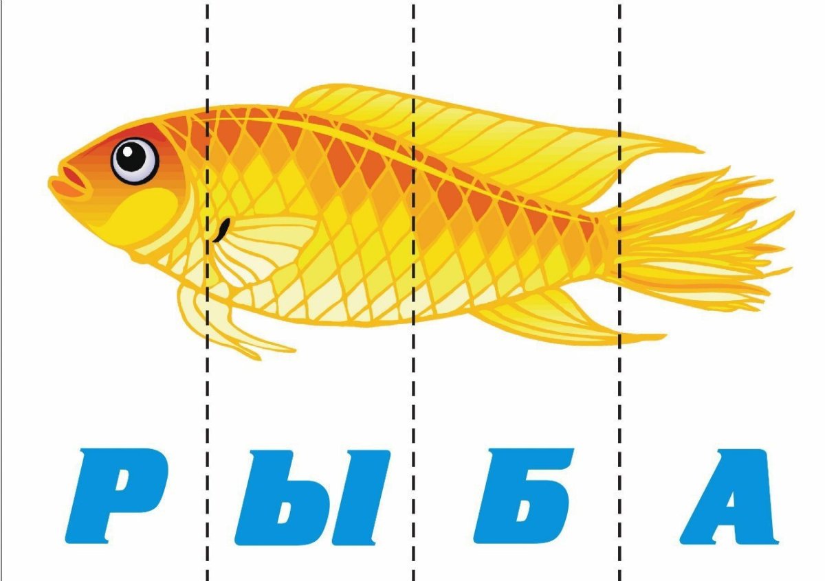 Балық для детей