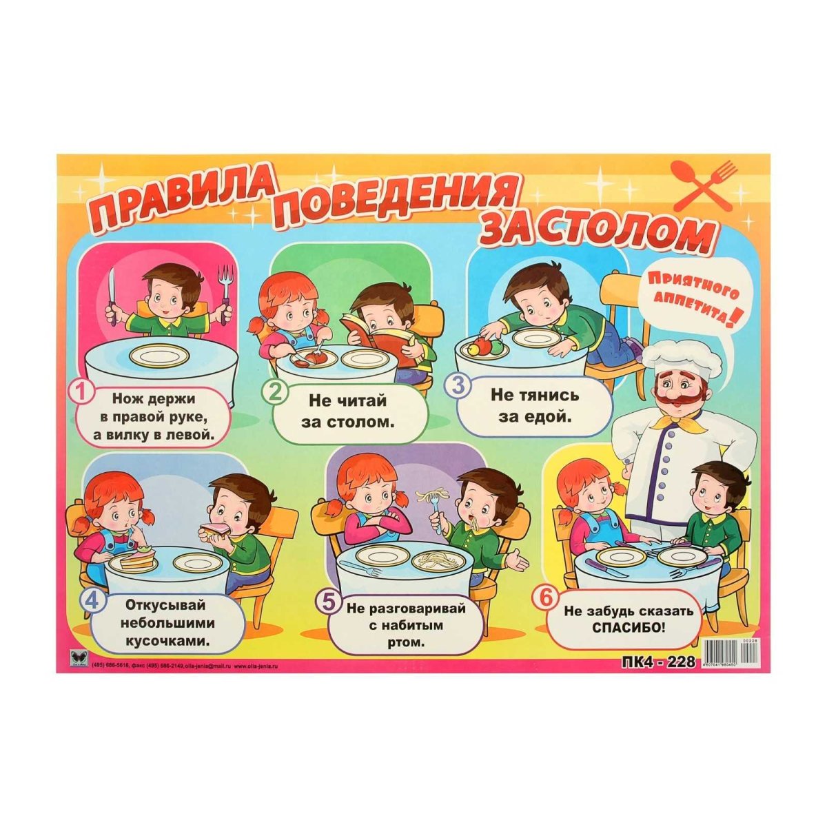Правила поведения за столом для детей