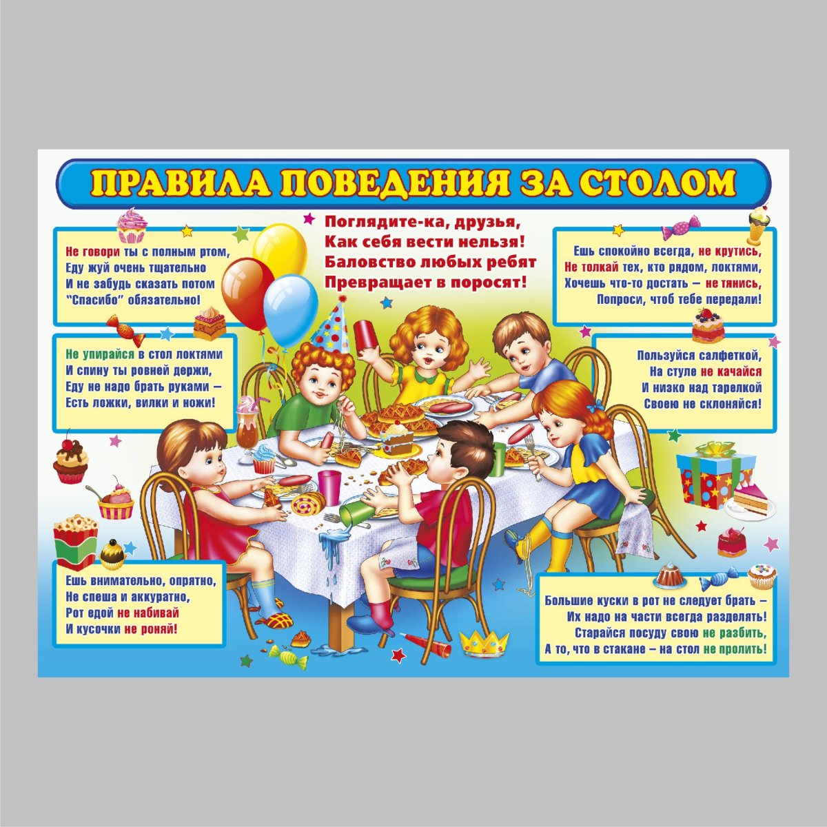 Правила поведения за столом для малышей