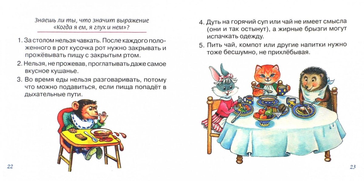 Этикет за столом правила поведения для детей