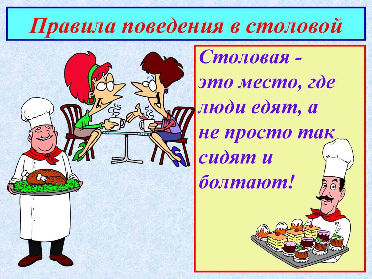 Дежурство по столовой