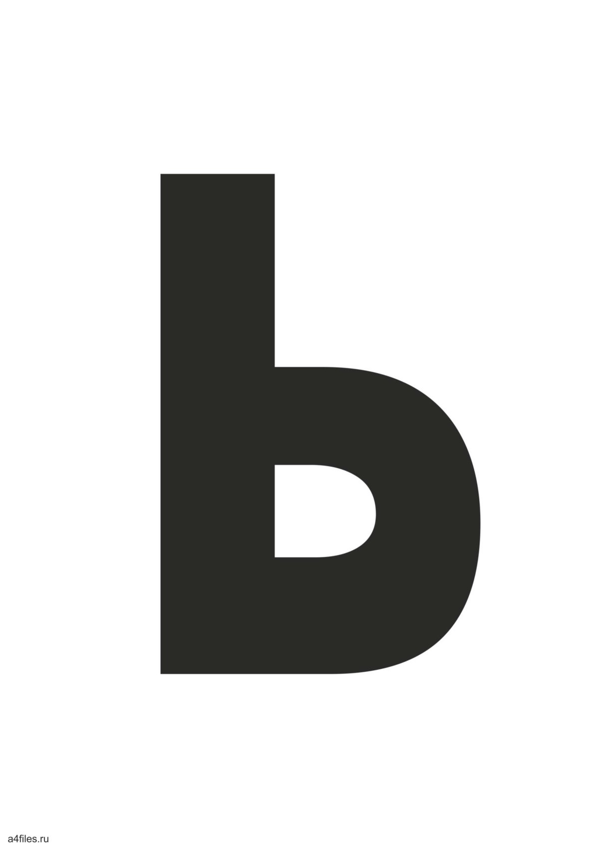 Буква ь печатная