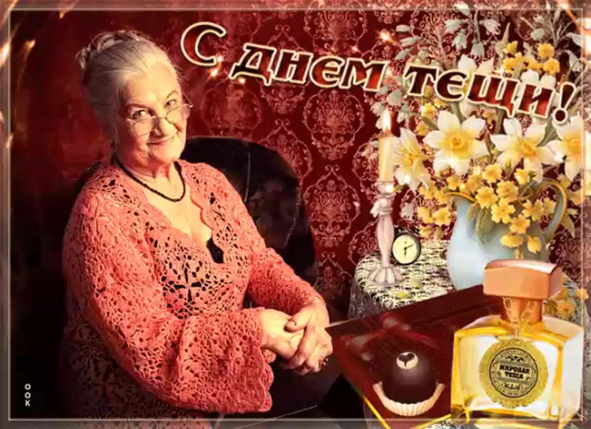 Поздравления с днём тёщи прикольные