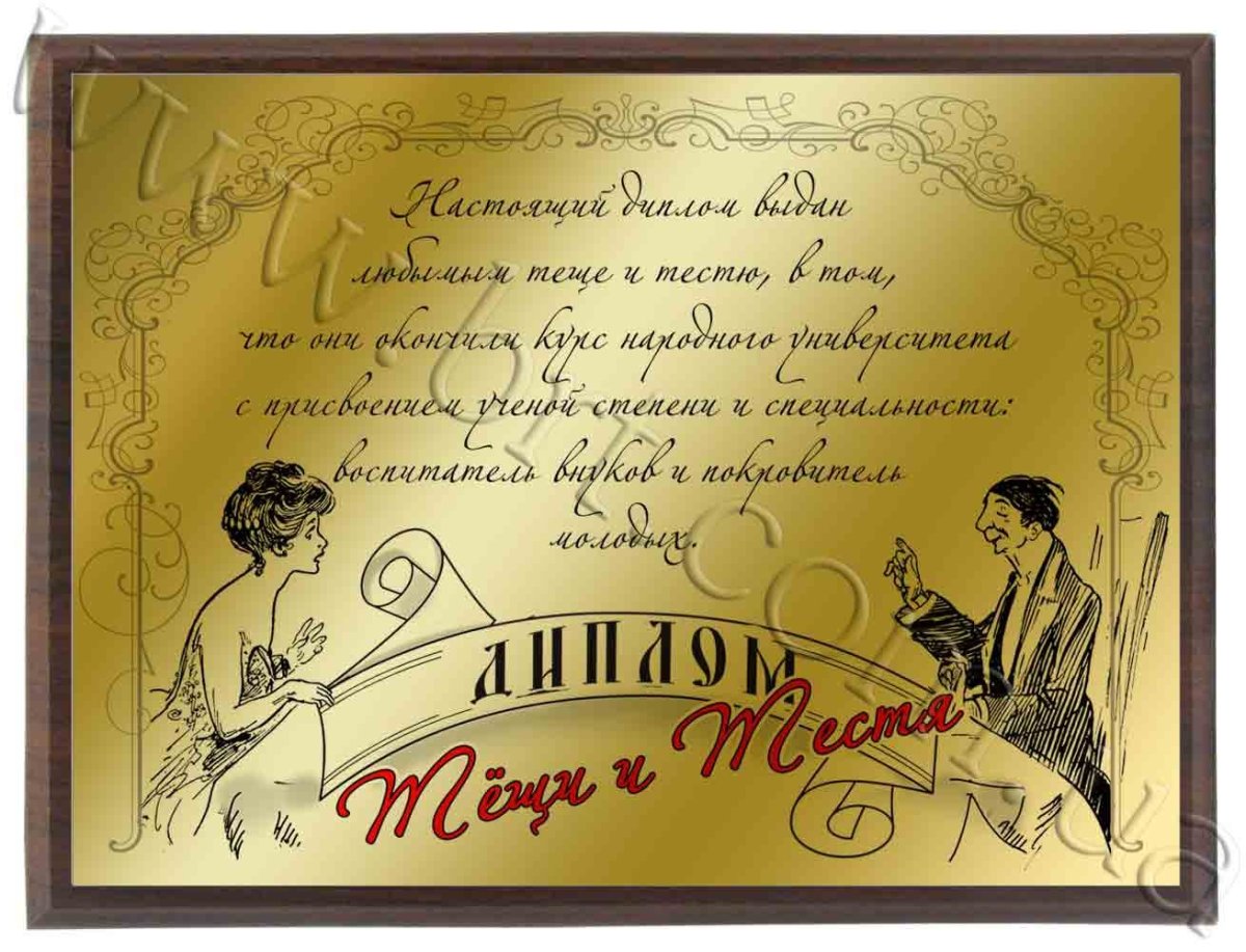 Поздравления с днём рождения тёще