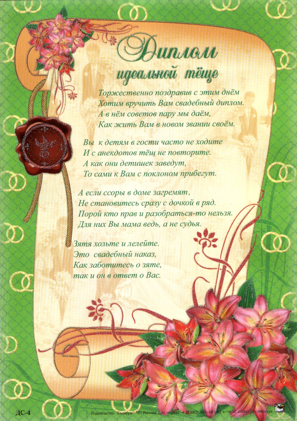 Диплом теще на свадьбу
