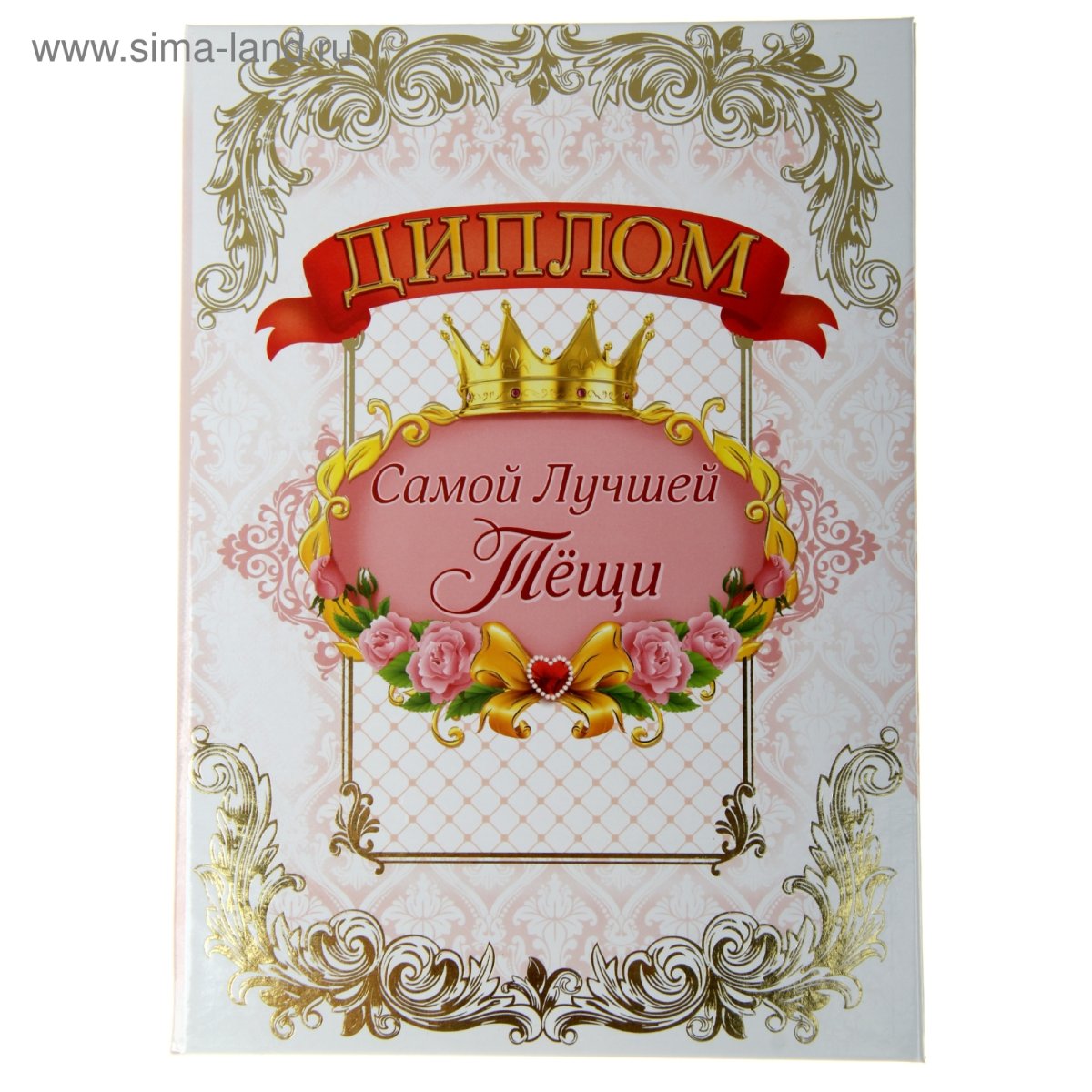 Открытка с днем тещи