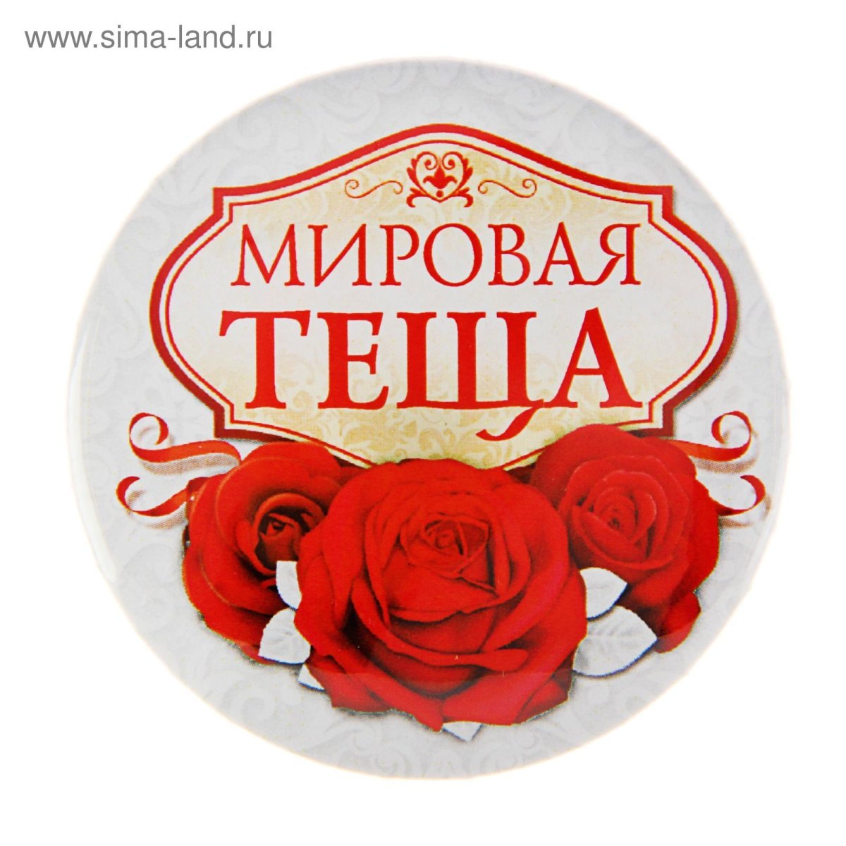 Открытки с днём рождения тёще