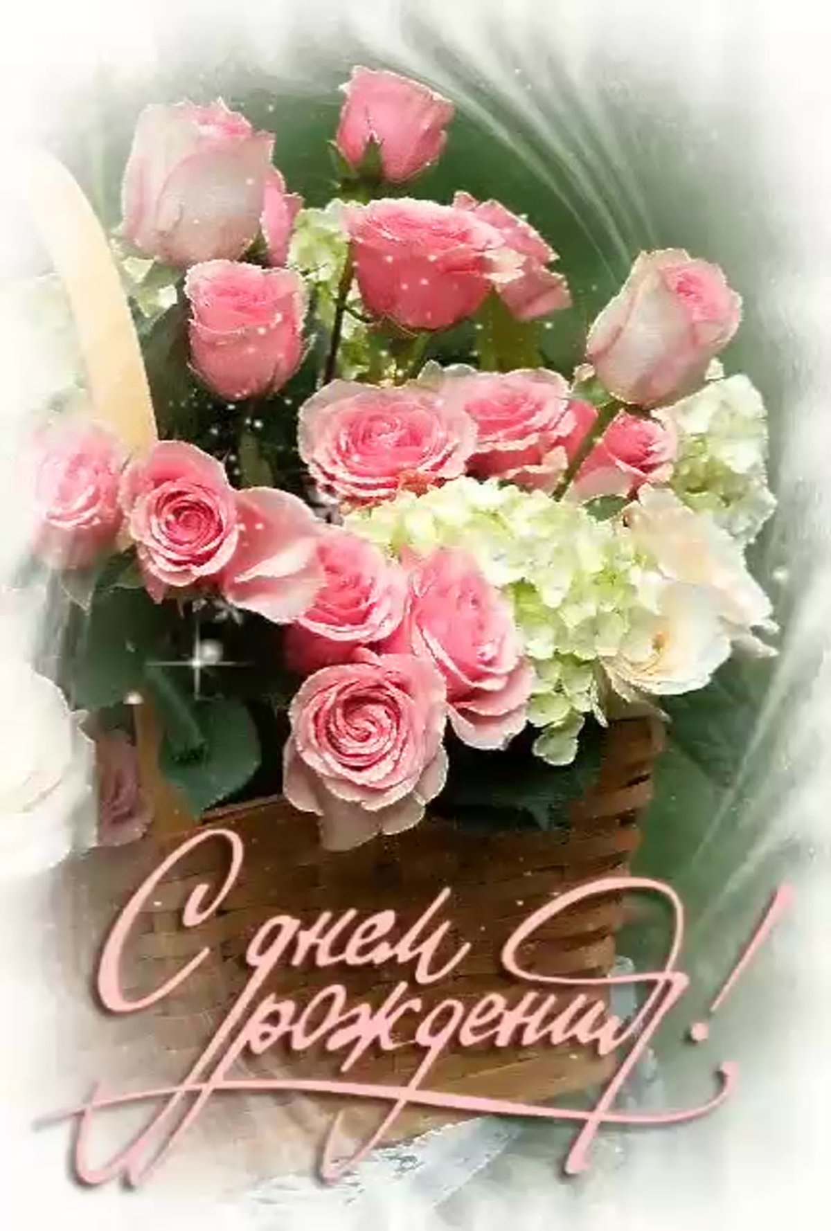 Открытки с днем рождения в стиле Прованс